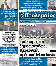 /Πτολεμαίος