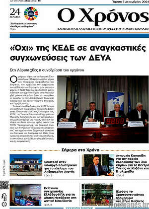 Πρωτοσέλιδο Χρόνος