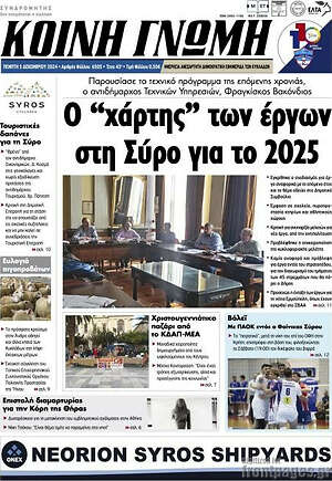 Πρωτοσέλιδο Κοινή Γνώμη