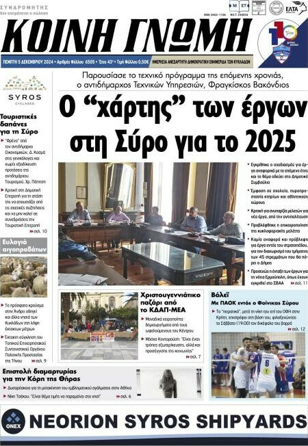 Κοινή Γνώμη