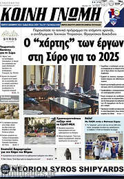 /Κοινή Γνώμη