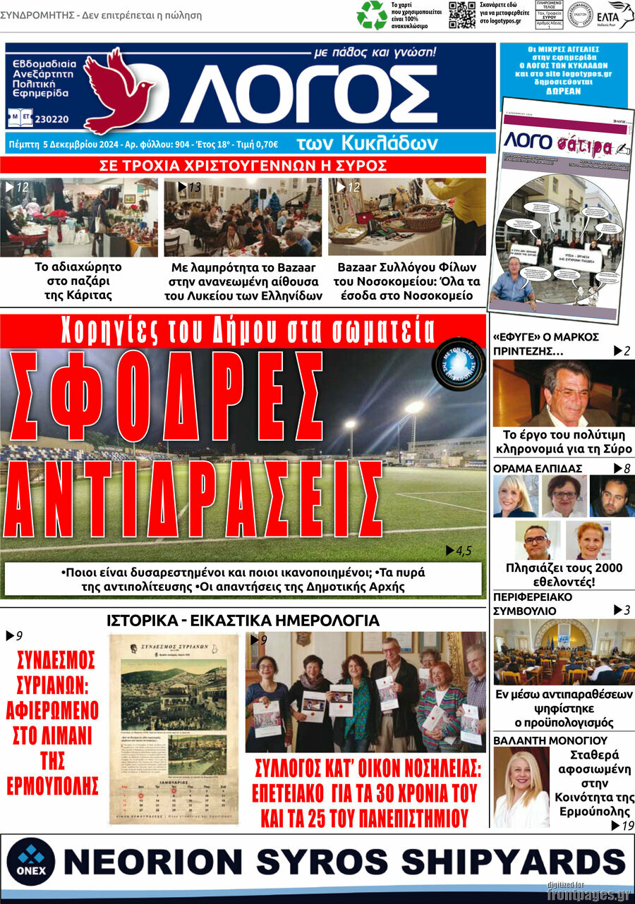 Ο Λόγος