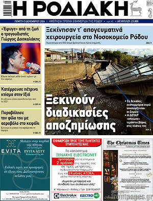 Πρωτοσέλιδο Η Ροδιακή