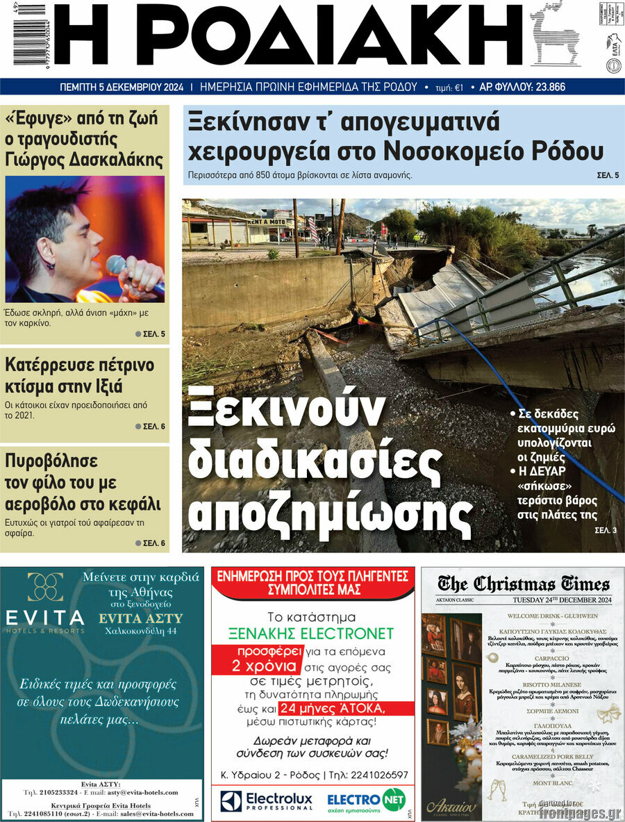 Η Ροδιακή