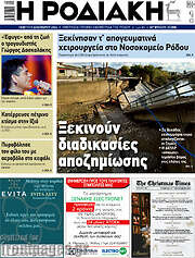 /Η Ροδιακή