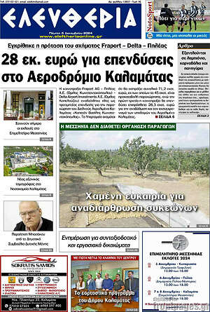 Πρωτοσέλιδο Ελευθερία