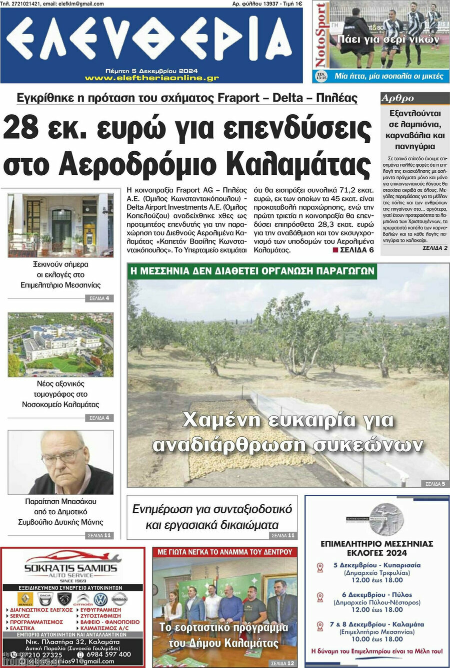 Ελευθερία