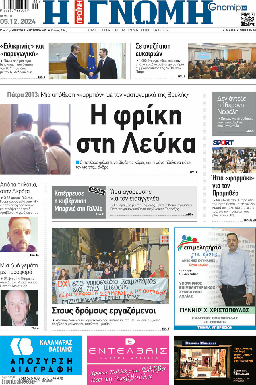 Η Γνώμη