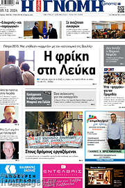 /Η Γνώμη