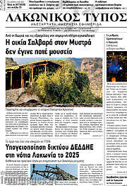 /Λακωνικός Τύπος