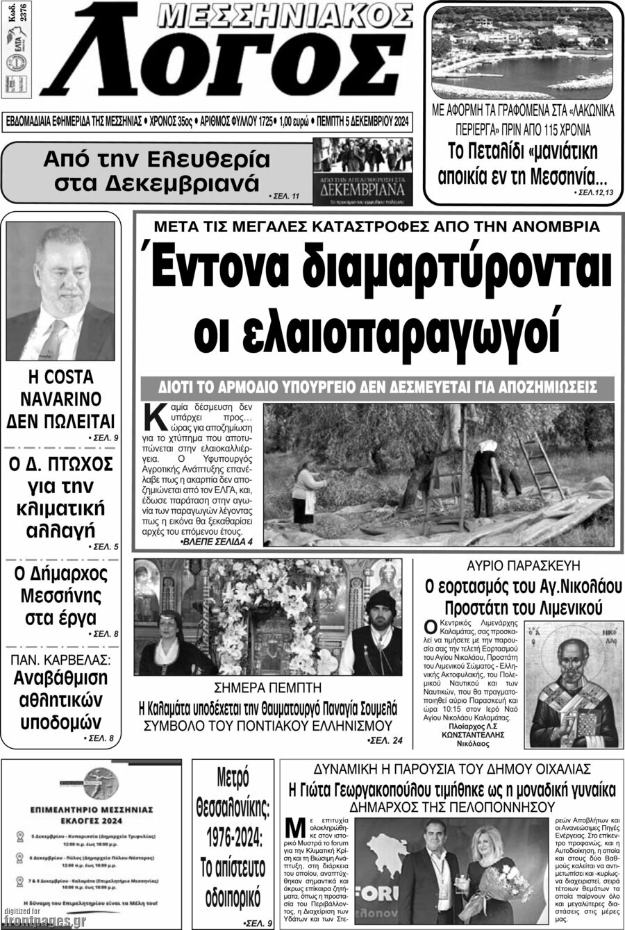 Μεσσηνιακός Λόγος