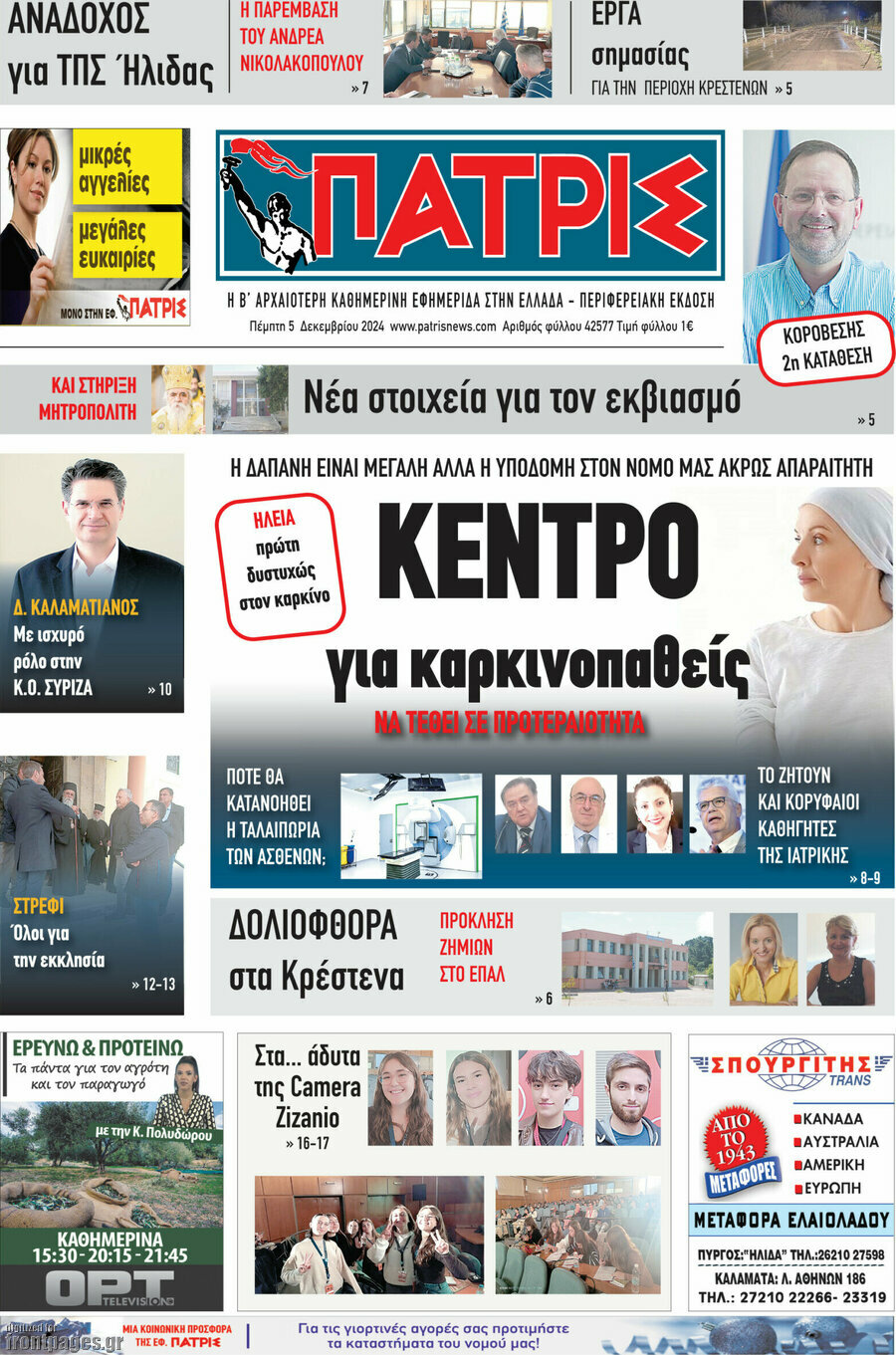 Πατρίς