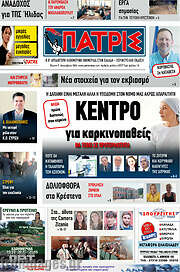 /Πατρίς
