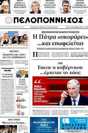 Πρωτοσέλιδο Πελοπόννησος
