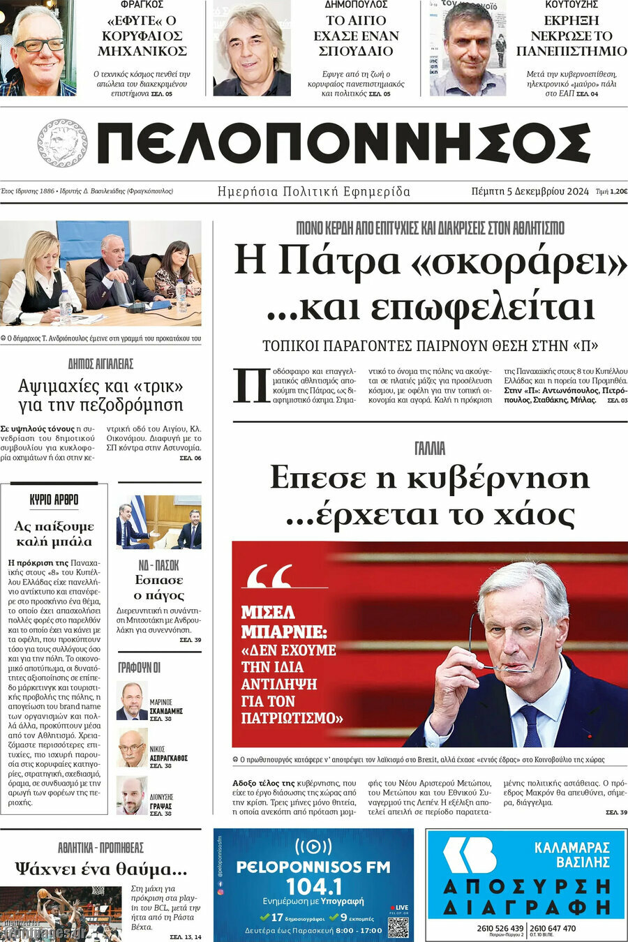 Πελοπόννησος