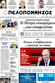 /Πελοπόννησος