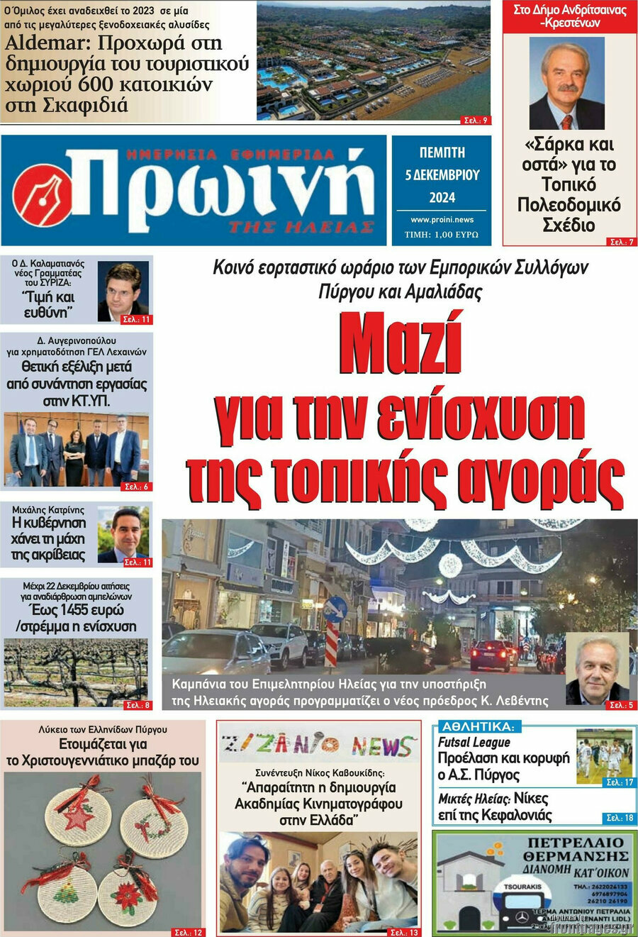 Πρωινή Ηλείας