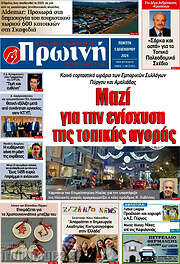 /Πρωινή Ηλείας