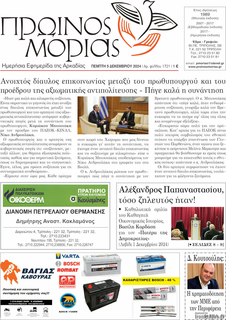 Πρωινός Μοριάς