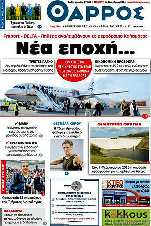 Πρωτοσέλιδο Θάρρος