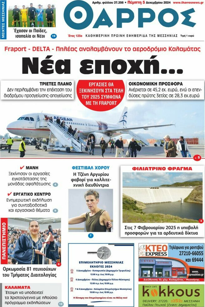 Θάρρος