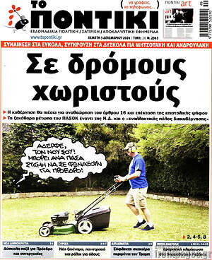Το Ποντίκι: Σε δρόμους χωριστούς
