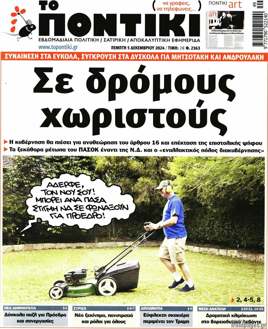 Το Ποντίκι