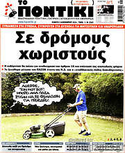 /Το Ποντίκι