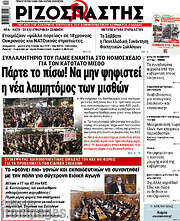 /Ριζοσπάστης