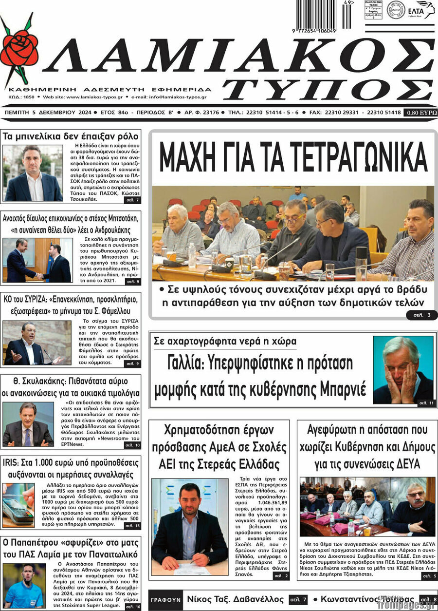 Λαμιακός Τύπος