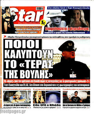 Πρωτοσέλιδο εφημερίδας Star press - protoselida