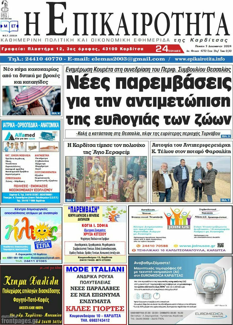 Η Επικαιρότητα