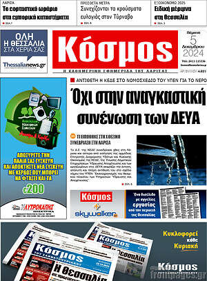 Πρωτοσέλιδο Κόσμος