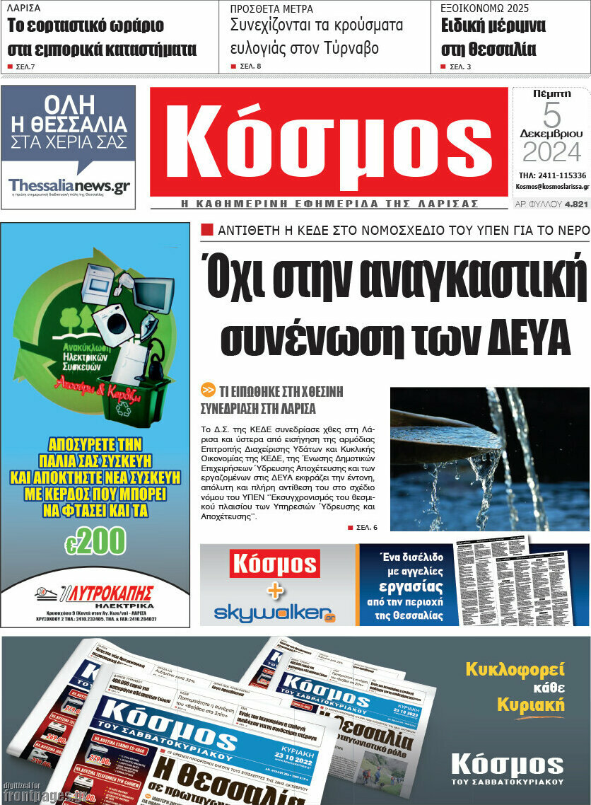 Κόσμος