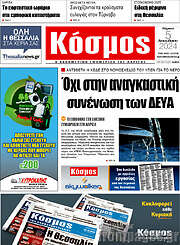 /Κόσμος