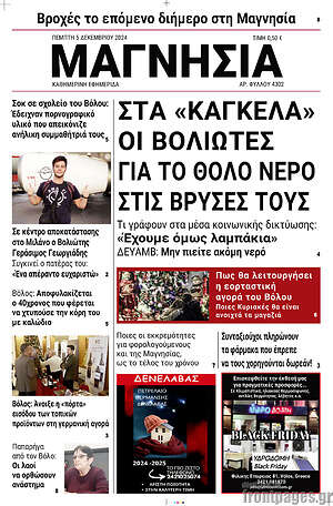 Πρωτοσέλιδο Μαγνησία