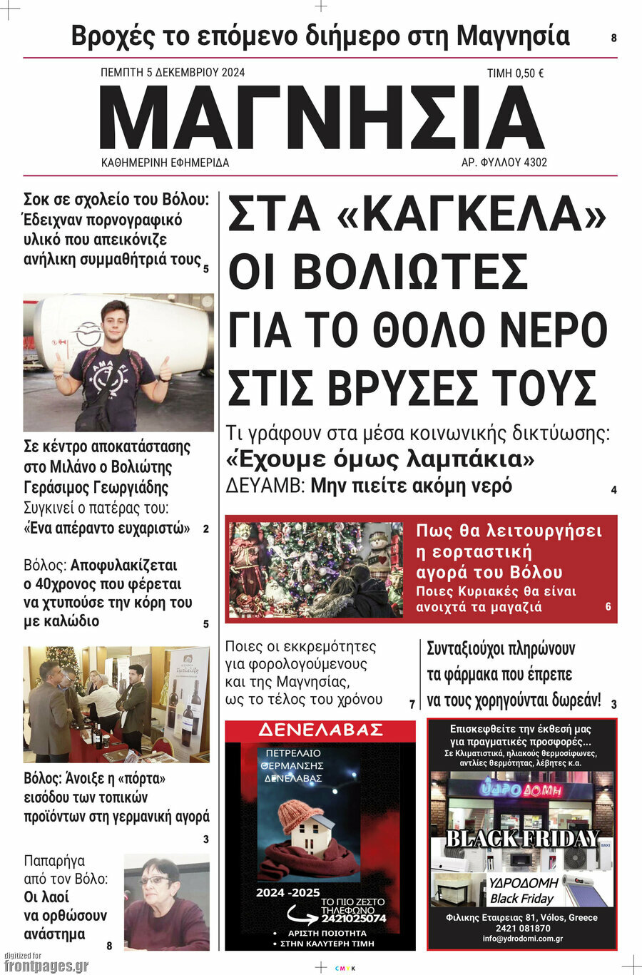 Μαγνησία