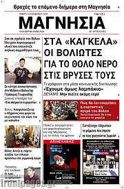/Μαγνησία