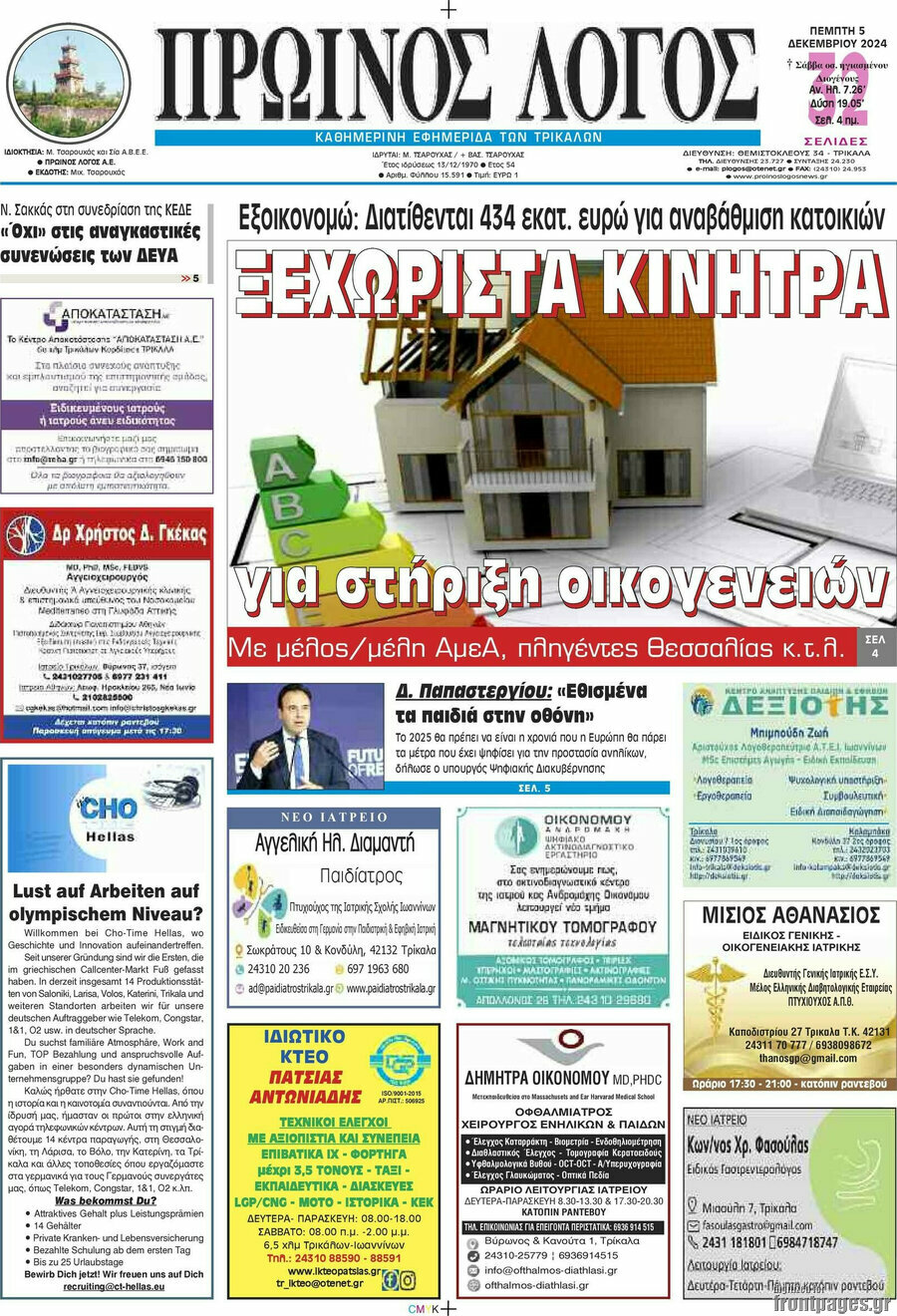 Πρωινός Λόγος