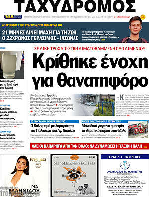 Πρωτοσέλιδο Ταχυδρόμος