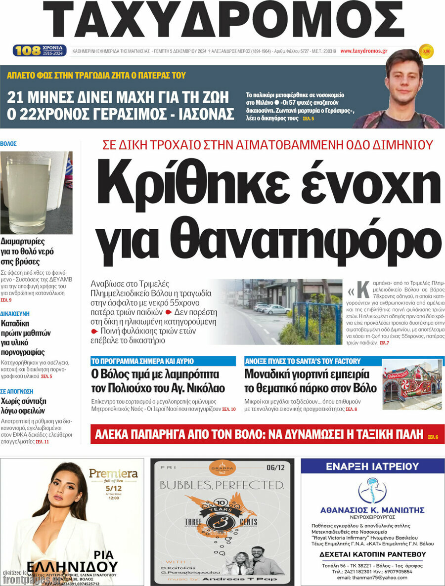 Ταχυδρόμος