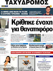 /Ταχυδρόμος