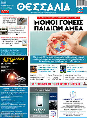 Πρωτοσέλιδο Θεσσαλία