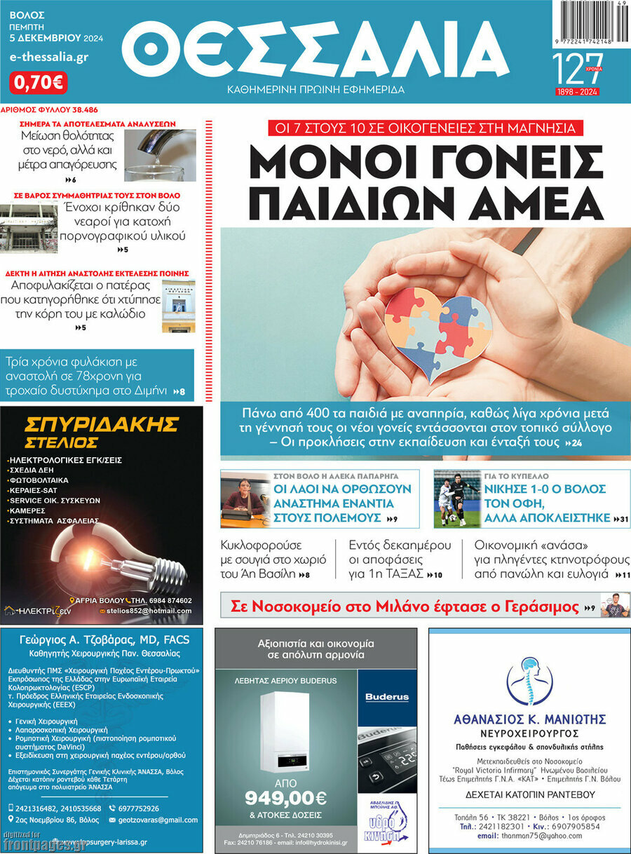 Θεσσαλία