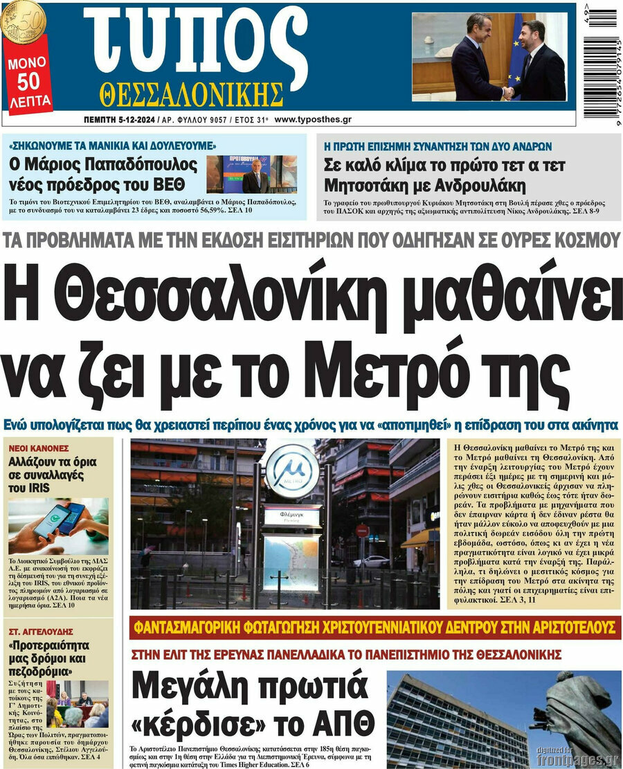 Τύπος Θεσσαλονίκης