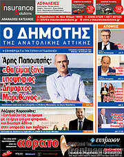 /Δημότης Αν. Αττικής
