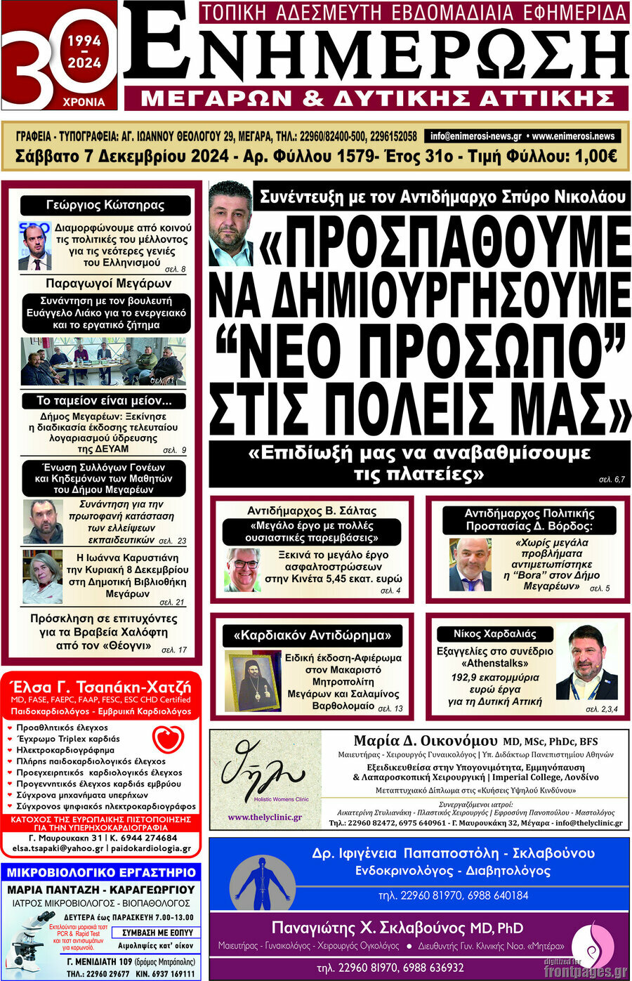 Ενημέρωση Μεγάρων