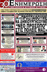 /Ενημέρωση Μεγάρων