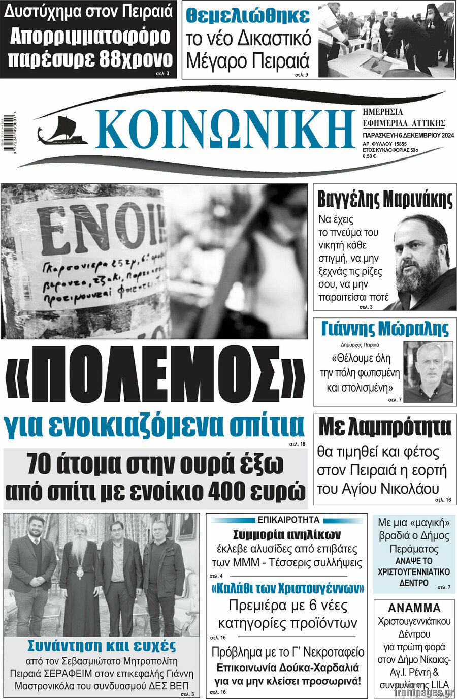 Κοινωνική