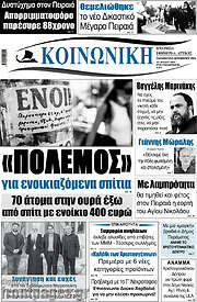 /Κοινωνική